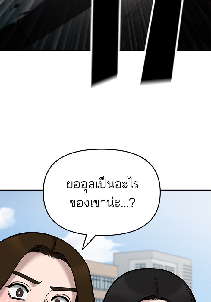 เลวฟาดเลว - หน้า 142