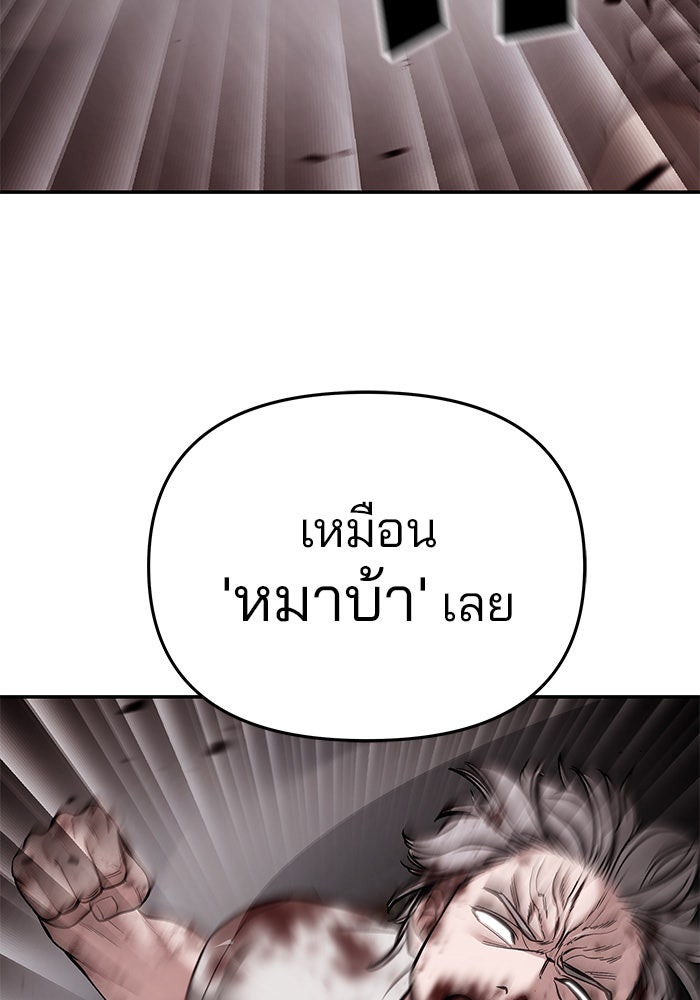 เลวฟาดเลว - หน้า 145