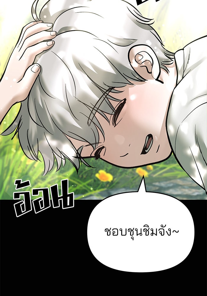 เลวฟาดเลว - หน้า 183