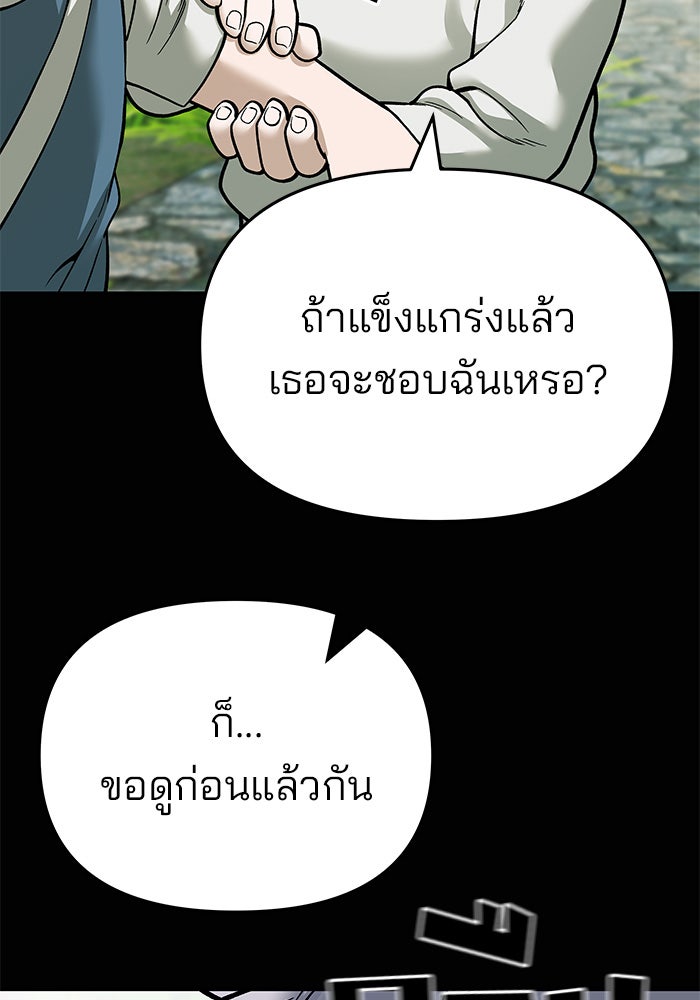 เลวฟาดเลว - หน้า 191