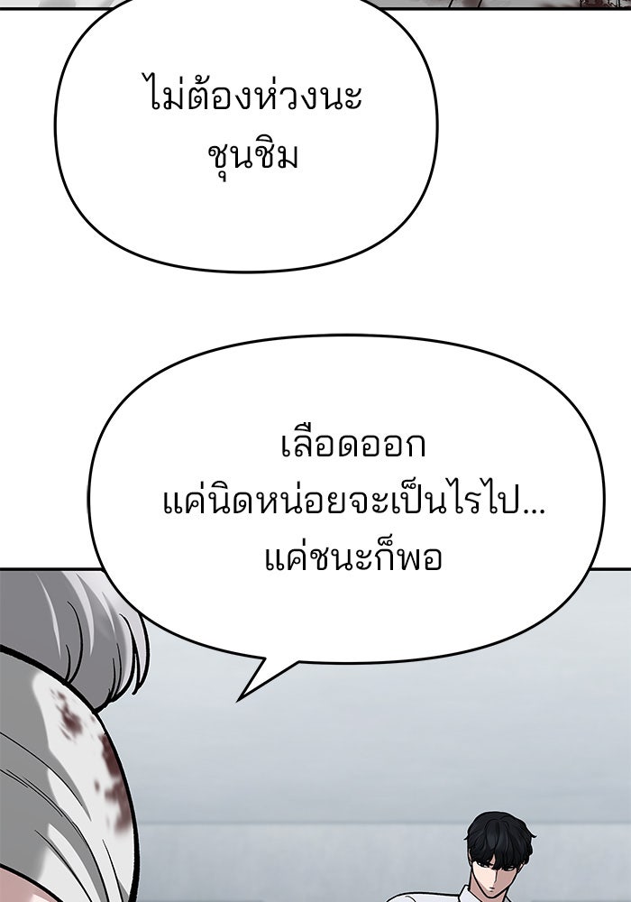 เลวฟาดเลว - หน้า 20