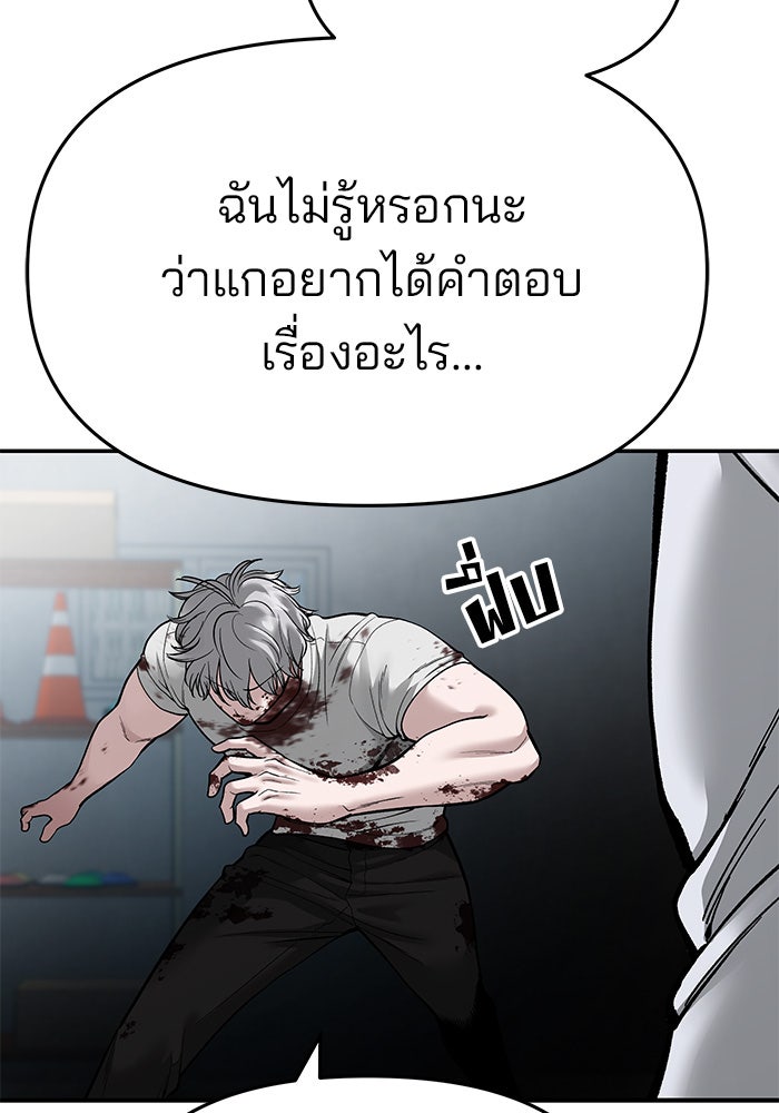 เลวฟาดเลว - หน้า 22