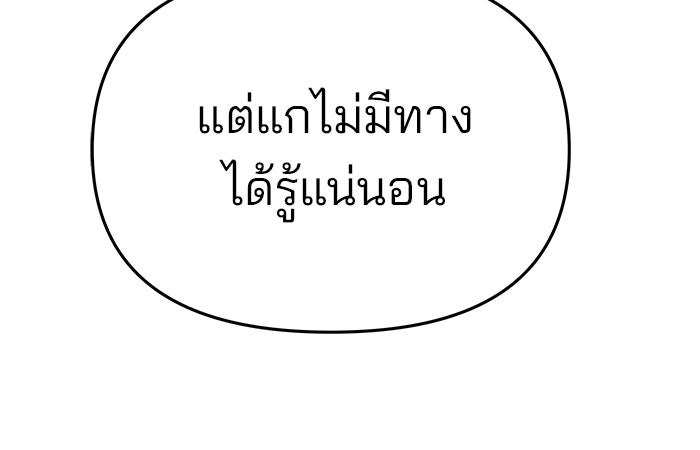 เลวฟาดเลว - หน้า 23