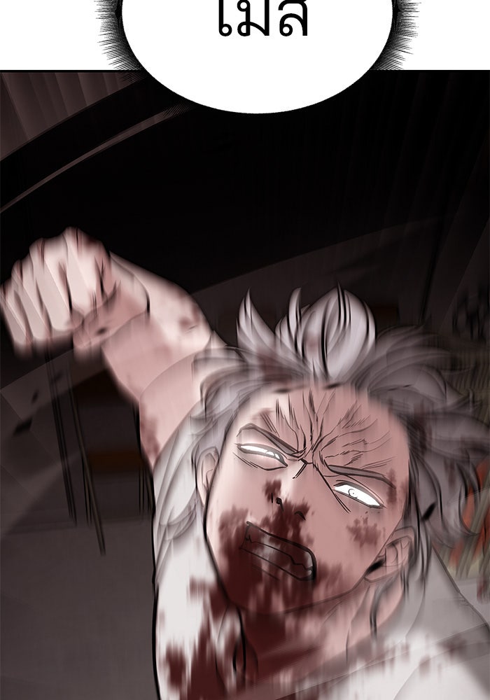 เลวฟาดเลว - หน้า 253