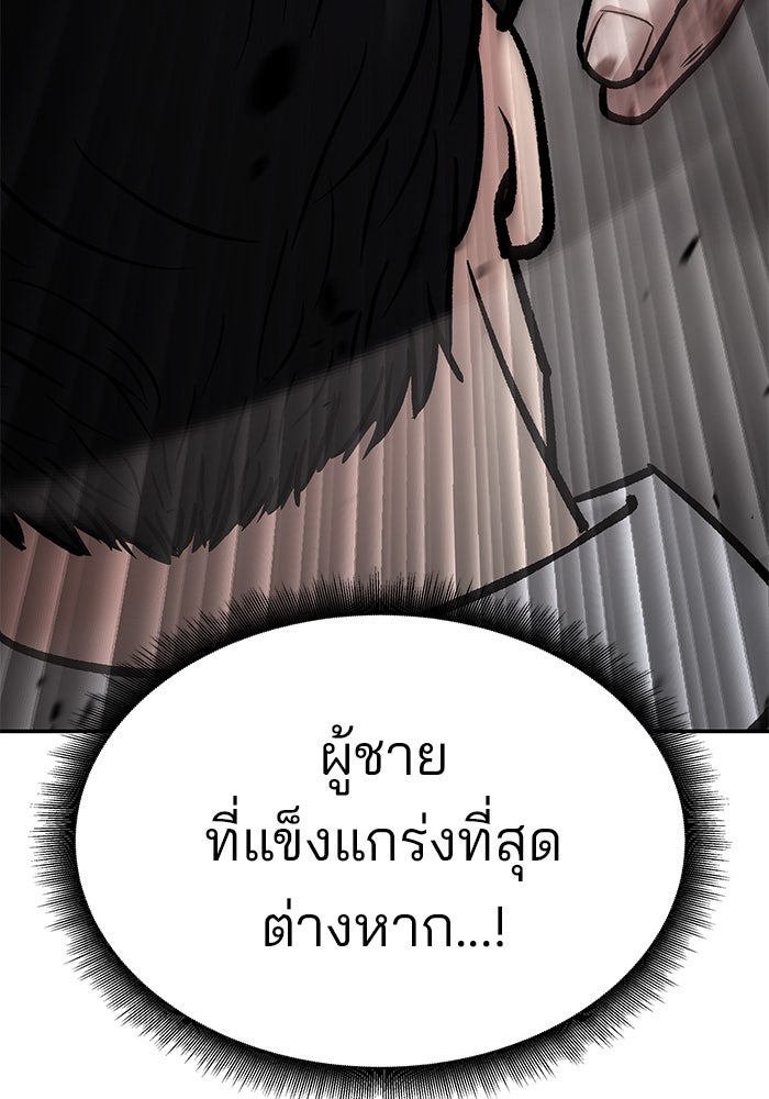 เลวฟาดเลว - หน้า 255