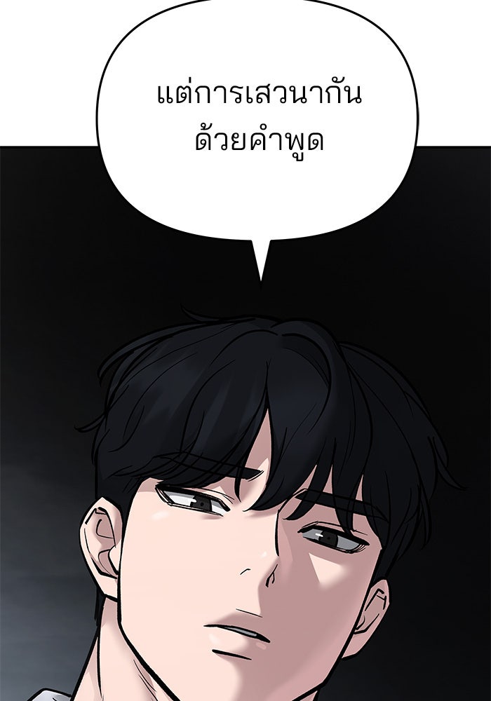 เลวฟาดเลว - หน้า 281