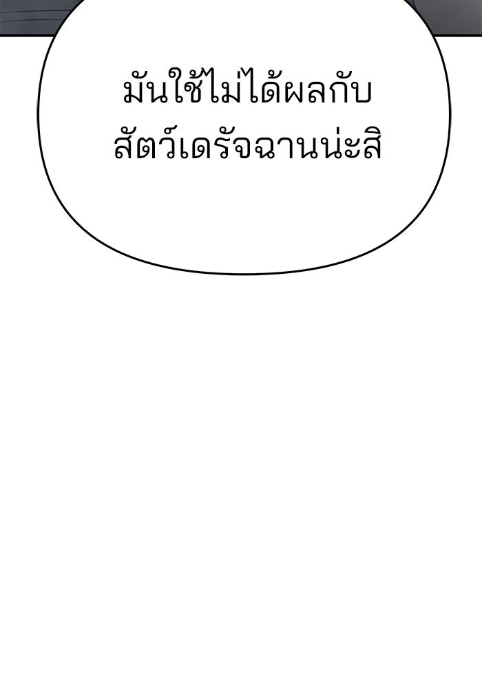 เลวฟาดเลว - หน้า 283