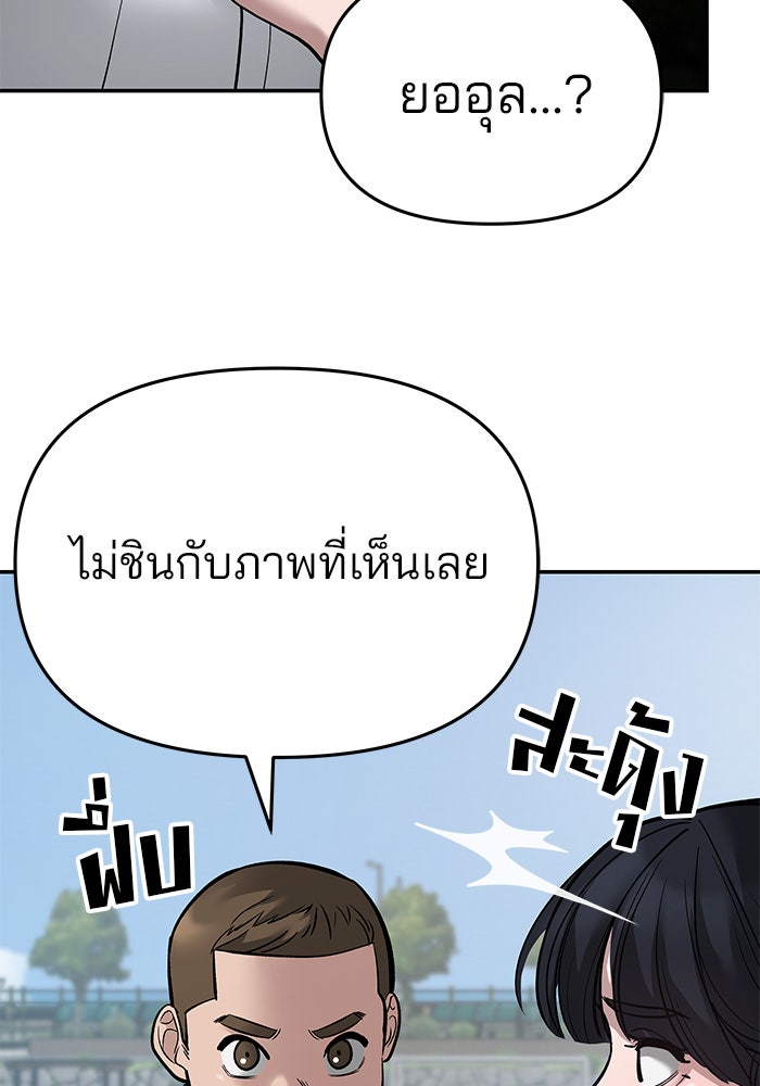 เลวฟาดเลว - หน้า 53
