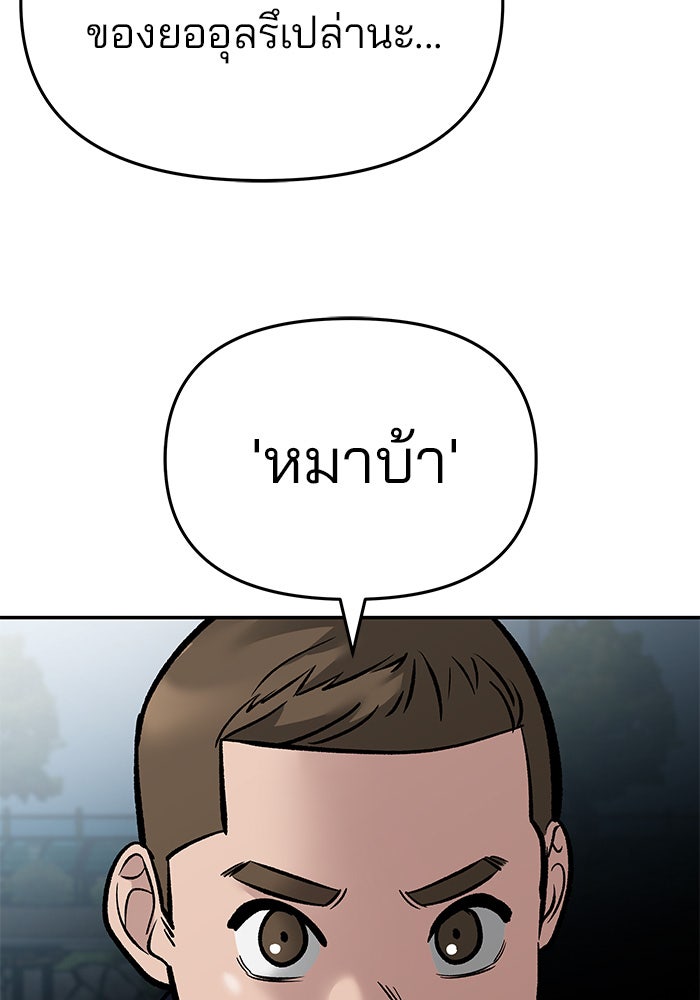 เลวฟาดเลว - หน้า 55