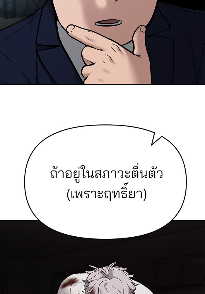 เลวฟาดเลว - หน้า 56