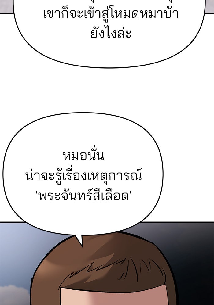เลวฟาดเลว - หน้า 58