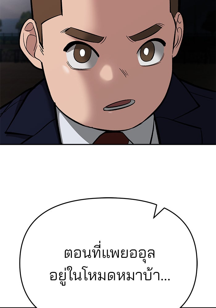 เลวฟาดเลว - หน้า 59