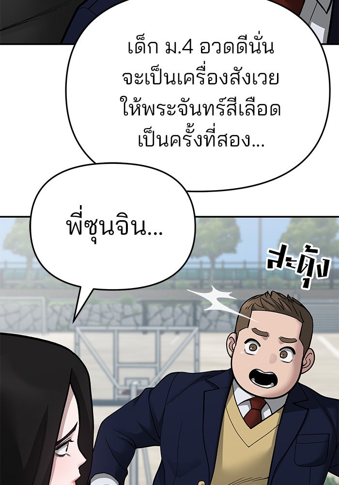 เลวฟาดเลว - หน้า 64