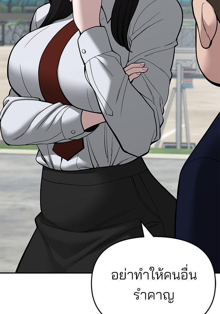 เลวฟาดเลว - หน้า 67