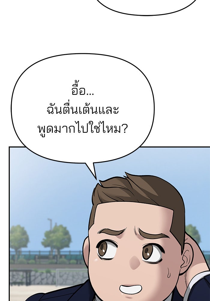 เลวฟาดเลว - หน้า 68