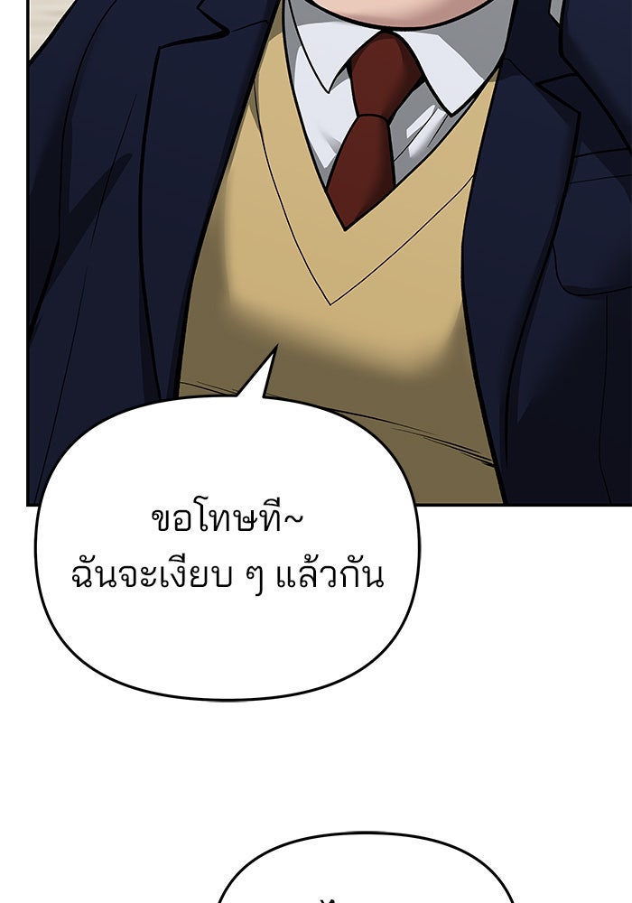 เลวฟาดเลว - หน้า 69