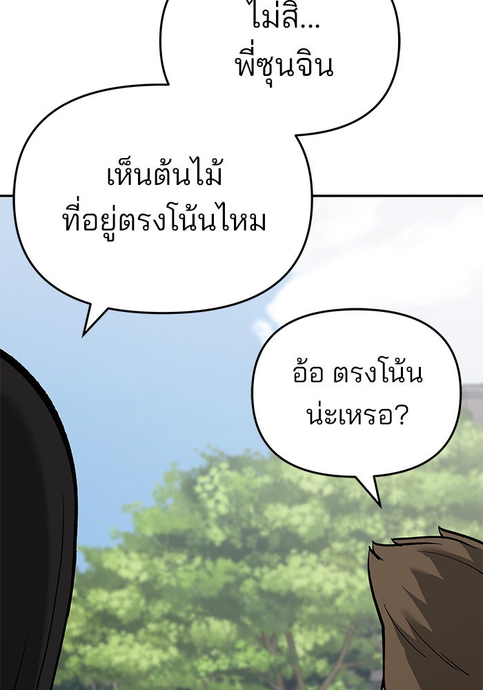 เลวฟาดเลว - หน้า 70