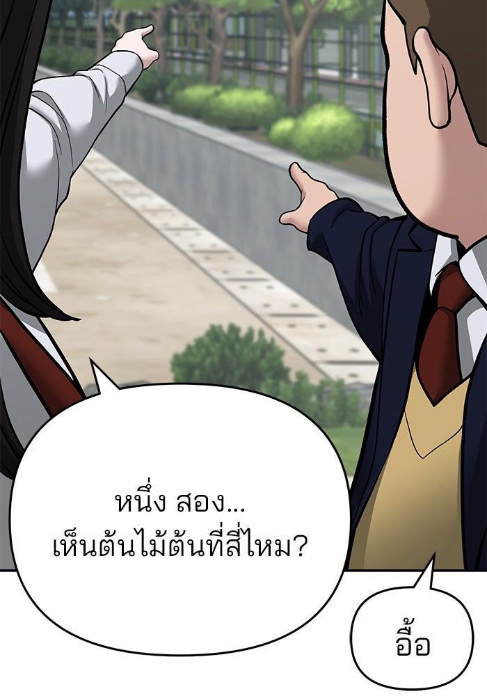 เลวฟาดเลว - หน้า 71