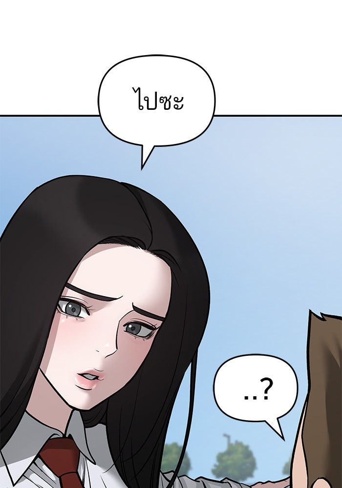 เลวฟาดเลว - หน้า 73