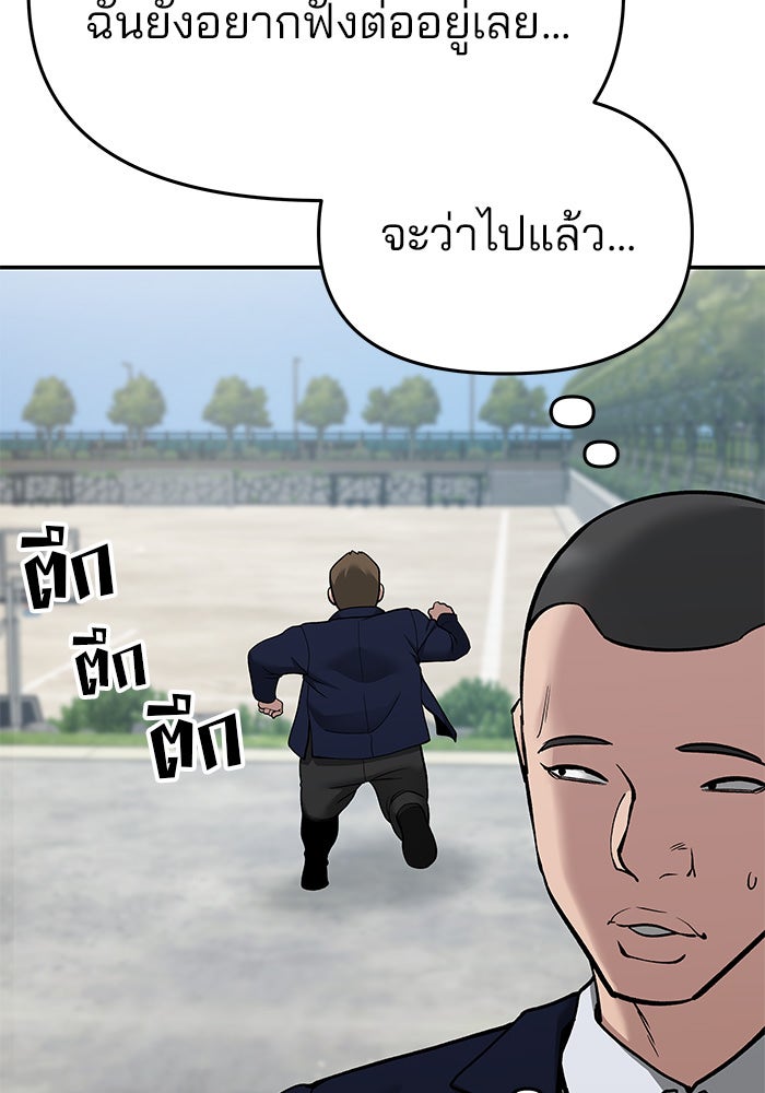 เลวฟาดเลว - หน้า 77