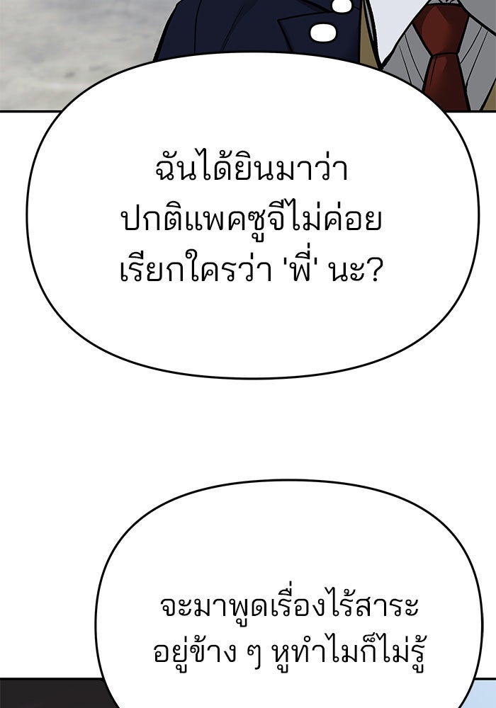 เลวฟาดเลว - หน้า 78