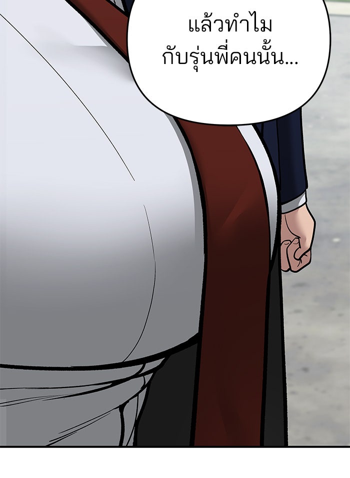 เลวฟาดเลว - หน้า 80