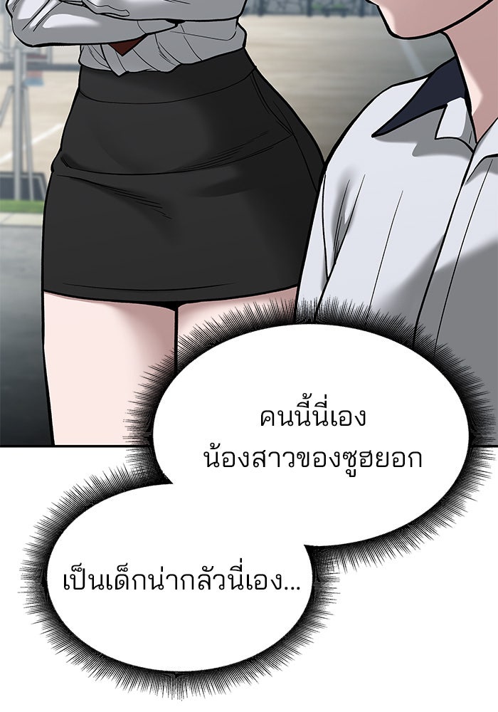 เลวฟาดเลว - หน้า 82