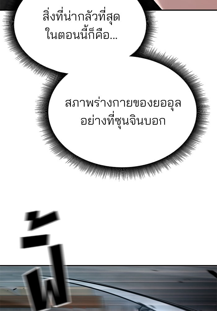 เลวฟาดเลว - หน้า 84