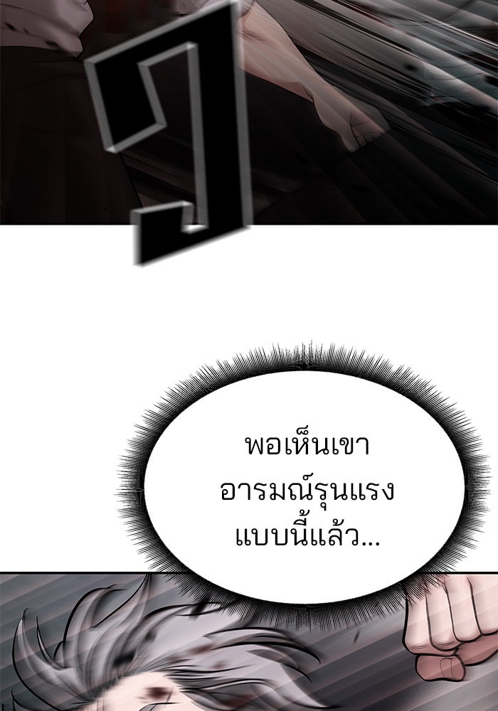 เลวฟาดเลว - หน้า 87