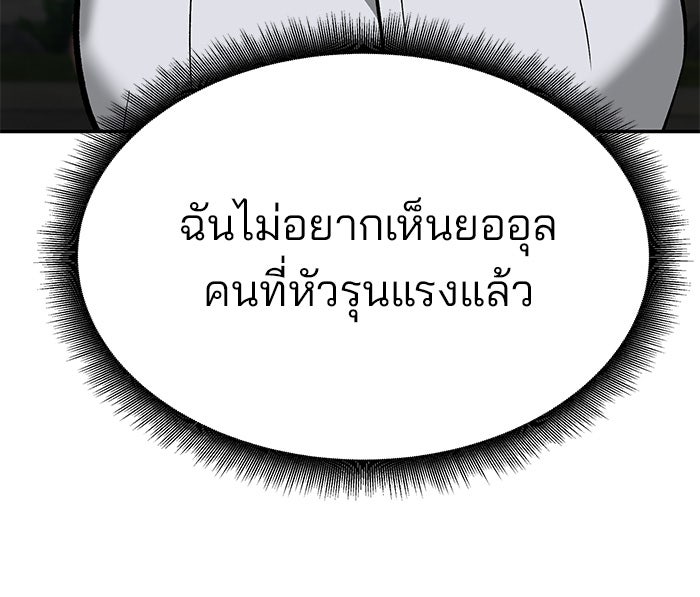 เลวฟาดเลว - หน้า 90