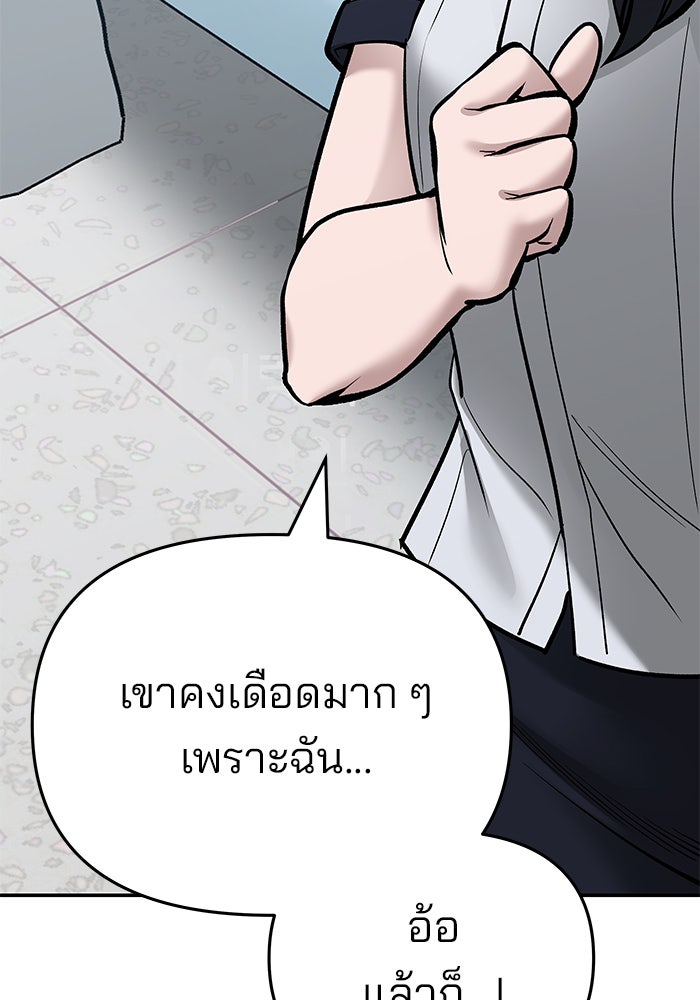 เลวฟาดเลว - หน้า 136
