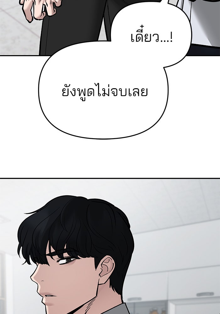 เลวฟาดเลว - หน้า 151