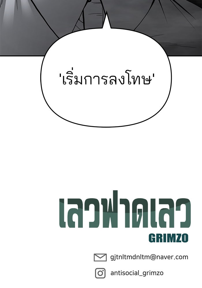 เลวฟาดเลว - หน้า 232