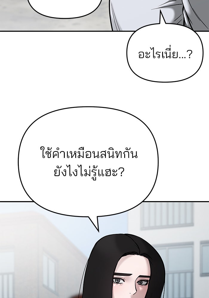 เลวฟาดเลว - หน้า 32