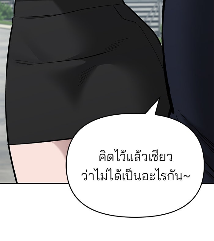 เลวฟาดเลว - หน้า 39