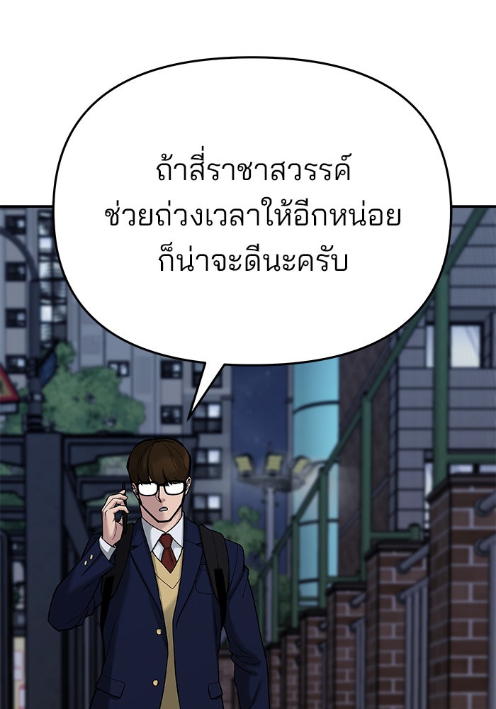 เลวฟาดเลว - หน้า 136