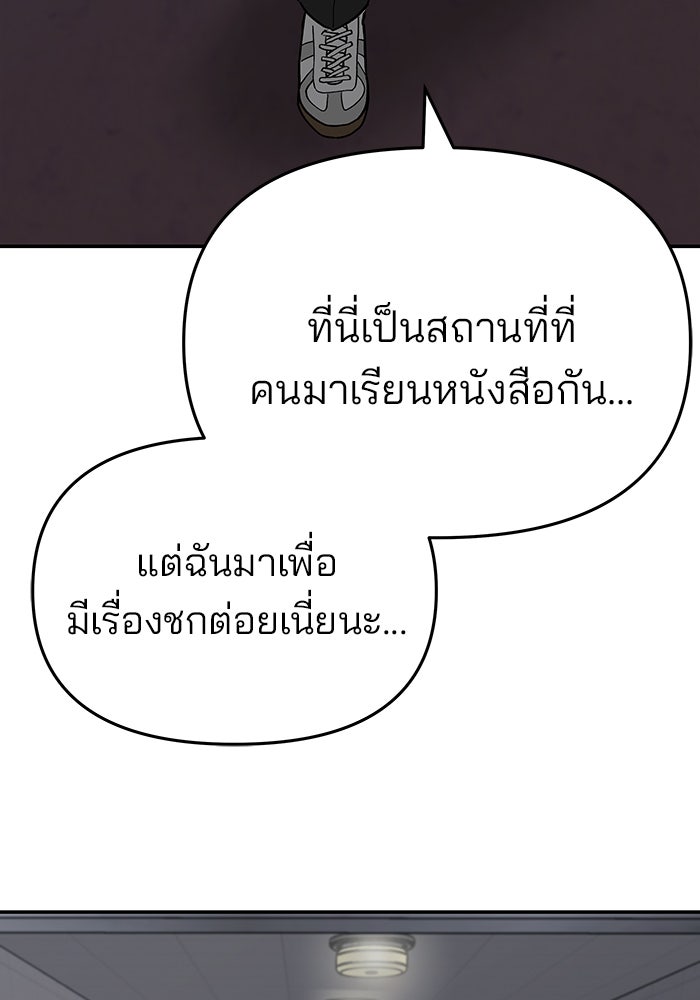เลวฟาดเลว - หน้า 166