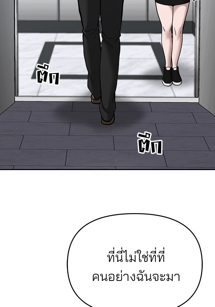 เลวฟาดเลว - หน้า 175