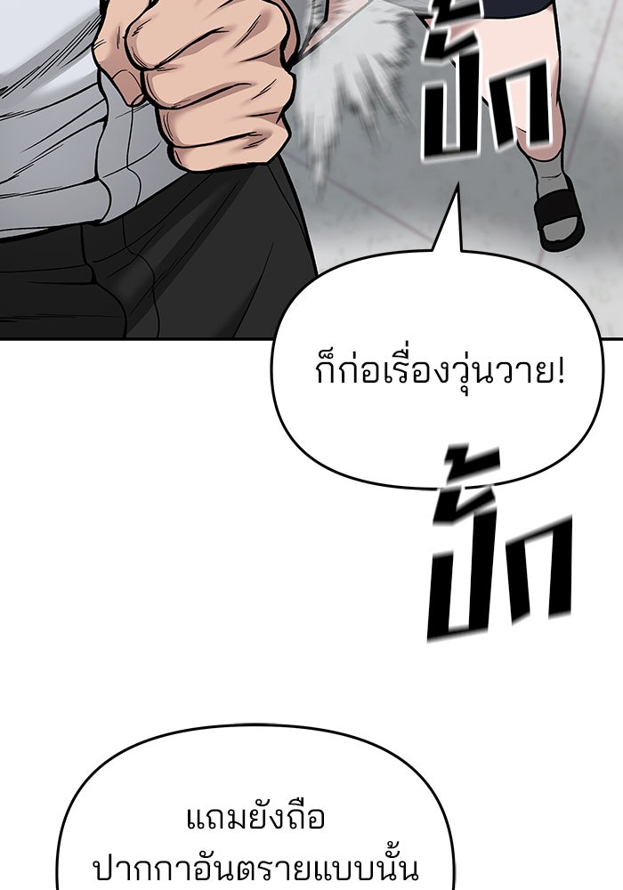 เลวฟาดเลว - หน้า 83