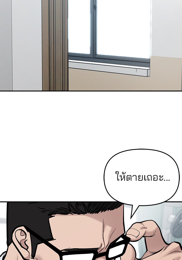 เลวฟาดเลว - หน้า 97