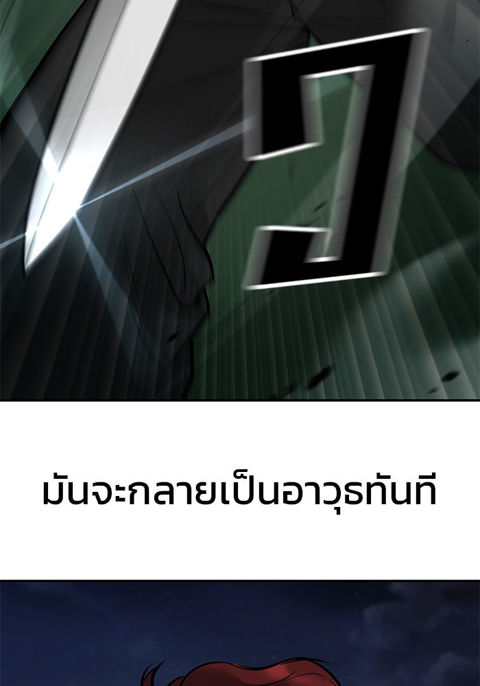 เลวฟาดเลว - หน้า 112