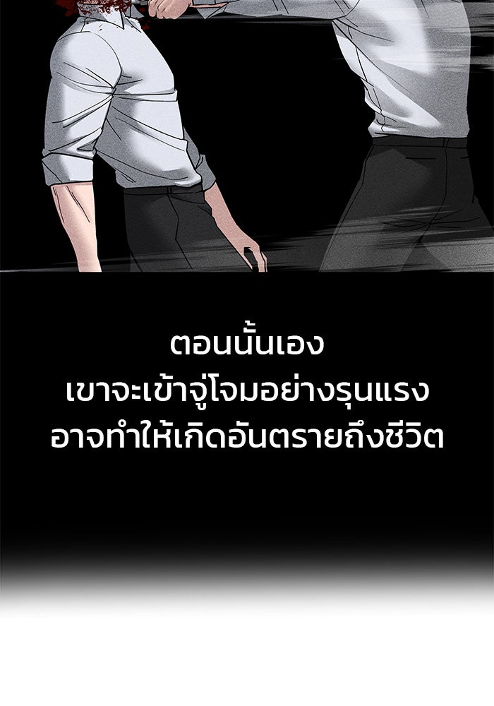 เลวฟาดเลว - หน้า 116