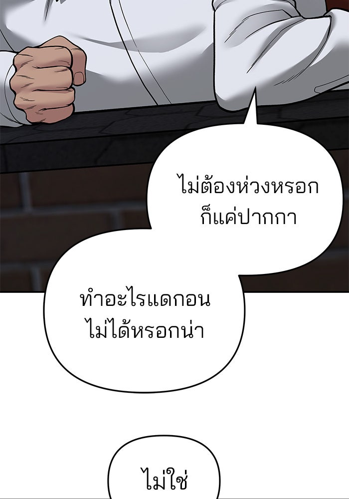 เลวฟาดเลว - หน้า 16