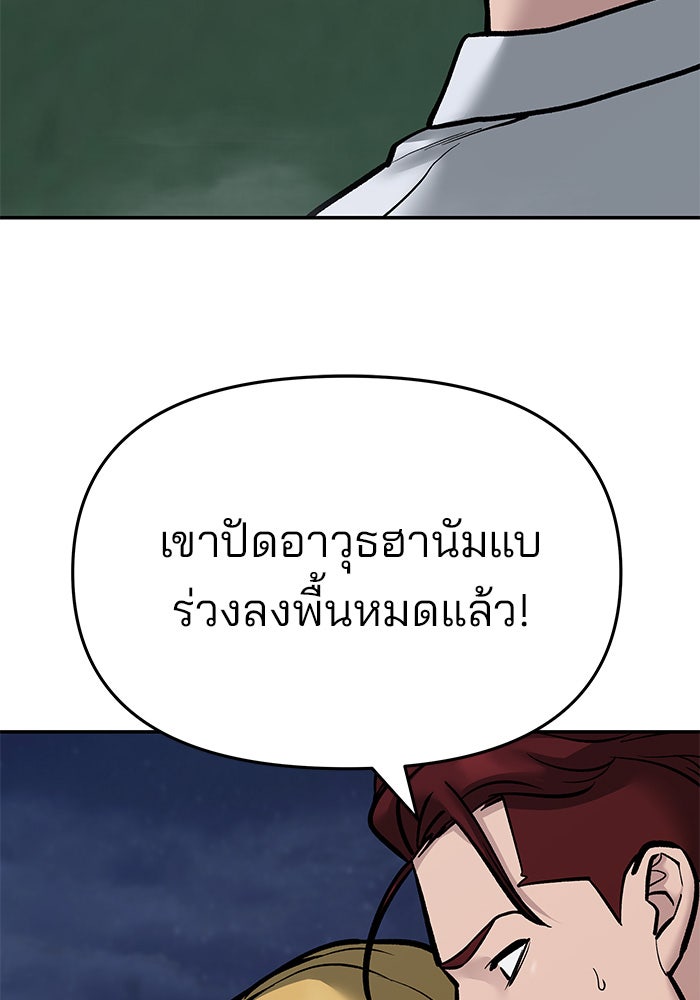 เลวฟาดเลว - หน้า 161