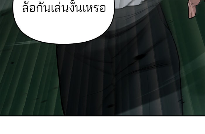 เลวฟาดเลว - หน้า 201