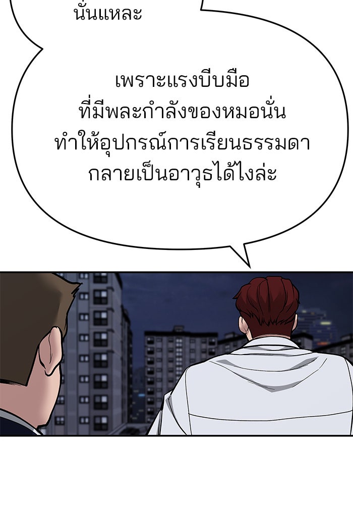 เลวฟาดเลว - หน้า 205
