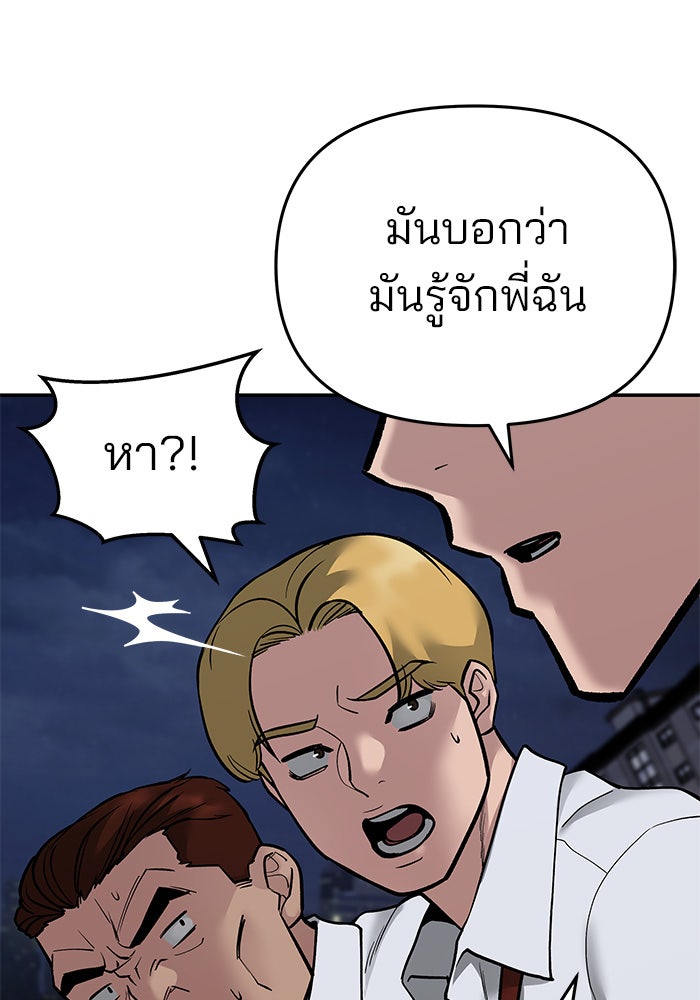 เลวฟาดเลว - หน้า 21