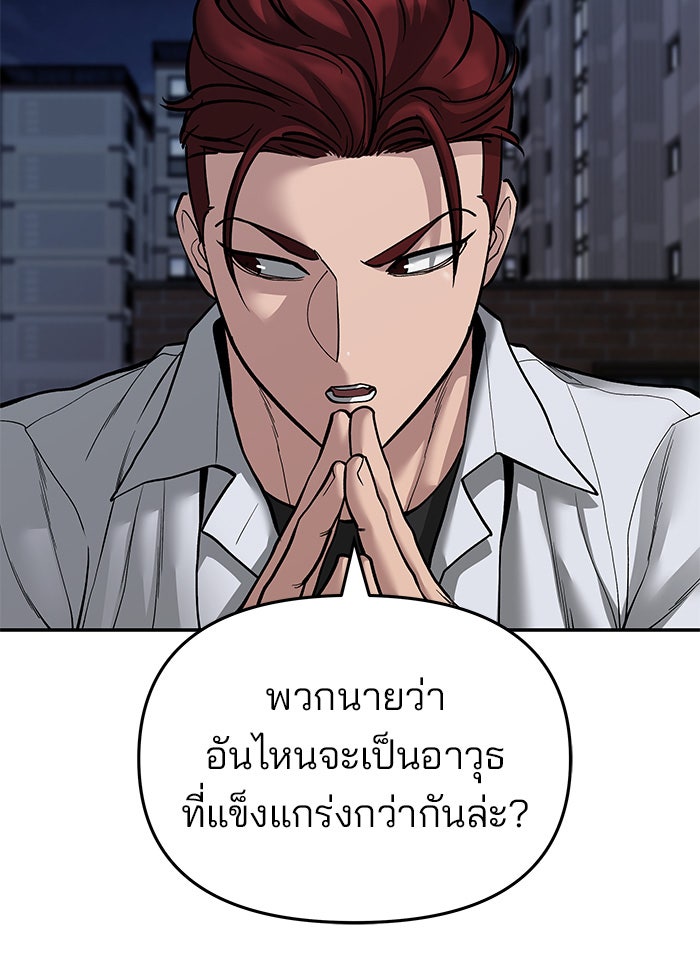 เลวฟาดเลว - หน้า 36
