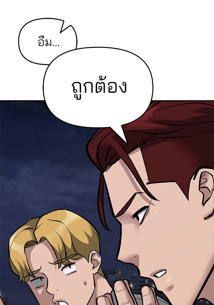 เลวฟาดเลว - หน้า 37