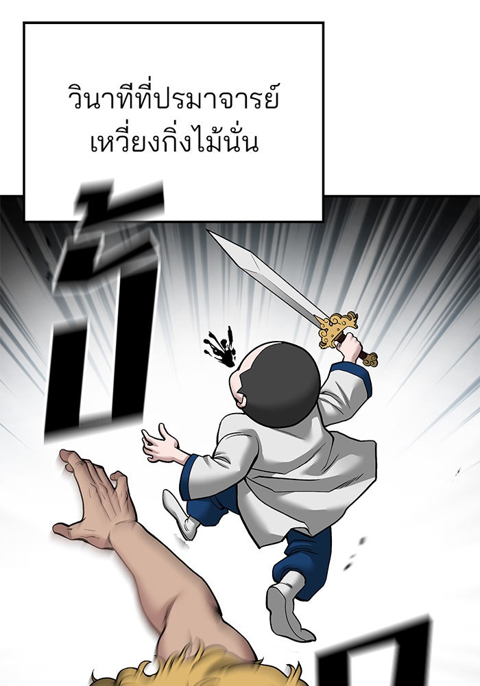 เลวฟาดเลว - หน้า 39